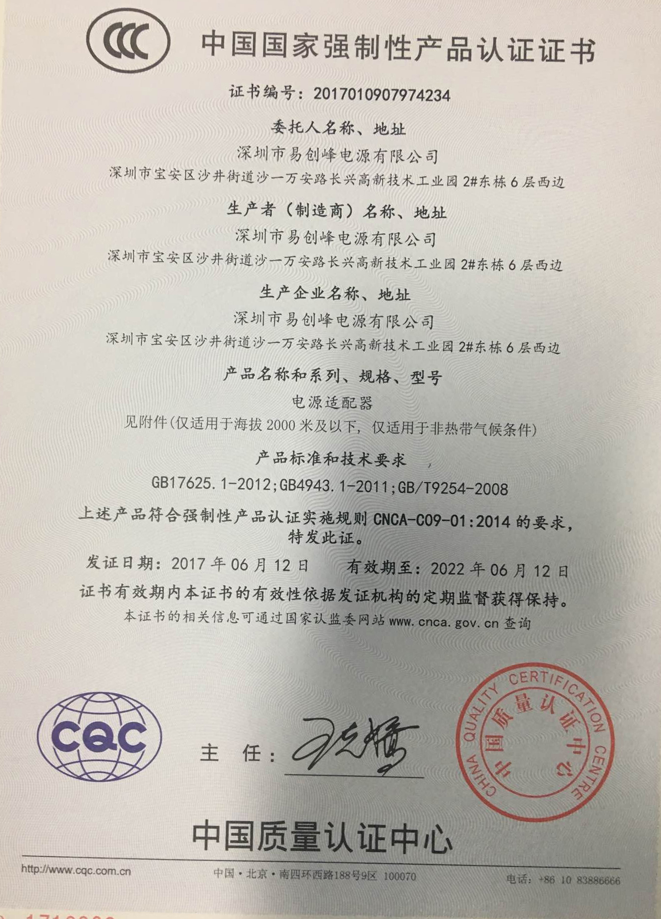 CCC中國國家強制性產(chǎn)品認(rèn)證